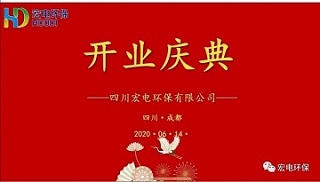 宏電環(huán)保