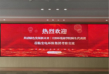 宏電環(huán)保